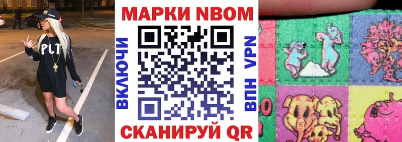 Марки 25I-NBOMe 1500мкг Невельск